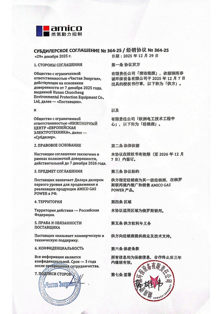 ООО ИЦ «Европейская электротехника» официальный дилер AMICO GAS POWER в России